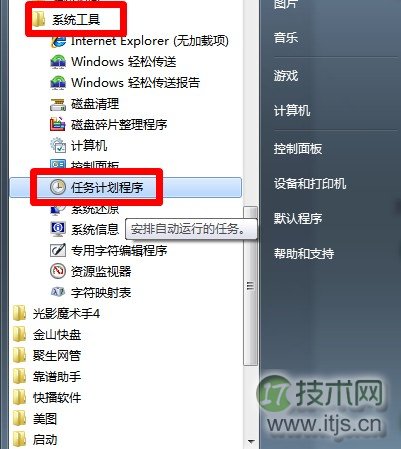 windows 7系统电脑中闹钟设置方法