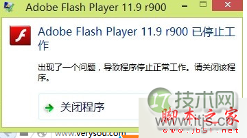 windows 7系统弹出Adobe Flash Player已停止工作窗口的解决方法