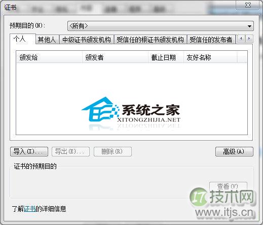 windows 7重装后如何删除IE浏览器错误证书