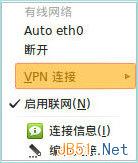 1.打开网络连接，选择VPN选项卡2.点击“配置VPN”进入网络设置3.点击“添加”，选择连接的VPN类型为PPTP，点击新建4.Gateway（网关）填写VPN的服务器地址，然后填写你的VPN用户名和密码（会员中心 → 线路列表里可找到VPN信息），再点击Advanced（高级）5.在验证方式框中去掉EAP，去掉勾选MPPE，然后点击确认即可6.打开网络连接，点击“VPN连接”选项卡，然后看小图标有个小锁说明已经连接成功