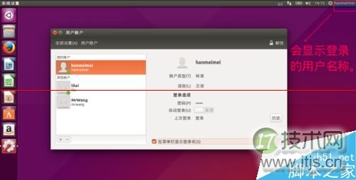 Ubuntu15.04系统解决新增用户不能登录该怎么办？我们新增了一位标准用户hanmeimei，一位管理员用户MrWang。大家在新增好用户后，肯定跃跃欲试的想用这个新用户登录。不过，我们会发现我们是无法使用新用户登录进系统的。今天，这个经验我们就和大家一起来解决这个问题。1、我们先打开用户帐户管理窗口。先查看下目前的用户。2、我们先查看下新增用户hanmeimei和MrWang的一些信息。3、好，我们先重启下系统，看是否可以用新用户成功登录。在登录窗口，我们发现，准备使用不同用户身份登录，其登录界面的背景是不一样的。4、我们尝试先用hanmeimei用户登录，提示我们需要输入密码。因为我们在上篇经验中并没有给新增的用户设置密码，因此，我们尝试直接回车是无法登录成功的。5、我们知道新增用户不能登录的原因是：新增用户默认情况下是，帐户已禁用。6、因此，我们需要给新增用户设置密码，以启用此帐户。我们先以管理员lilei的身份登录进系统，打开用户帐户管理窗口。先解锁。7、点击hanmeimei，然后点击右侧的帐户已禁用，打开设置窗口。8、我们查看下动作有三个选项：现在设置密码、不使用密码登录、启用此帐户。9、我们选择现在设置密码，然后，输入新密码和确认密码。可以点击下方的显示密码单选框来决定是否明文显示输入的密码，对键盘输入字母不熟练的朋友可以打开此功能。还有一点需要注意：对密码的设置有强度要求，太简单的密码是不允许设置成功的。10、点击更改设置成功。11、我们再重启系统，以hanmeimei用户再次登录。12、首次登录成功。13、我们在hanmeimei用户登录的桌面环境下，打开用户帐户设置窗口。14、勾选，在菜单栏显示登录名。