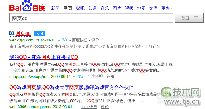 不论到了什么平台，qq还是离不开的，至少在国内是这样。刚入门ubuntu时，就迫不及待的寻找在windows下的常用软件——这里以QQ为例。在2008年7月31日,腾讯本为linux提供了qq for linux的，但是它并不是开源软件，到现在已经停止服务了，即是在ubuntu下没有qq软件了。不过，腾讯还是能让开源操作系统下的用户使用qq，那就是网页版qq了。PS：本文适合”菜鸟级“看，非软件破解类，想看软件破解等等方法在开源系统下使用QQ的还请绕行。下面就一起来学习使用网页版qq。第一步：来到网页qq首页，这里以原webQQ为例，我觉得这个页面更漂亮。这样就能和朋友们在qq上交流了。注意：假如操作中有什么问题，欢迎来扰。希望大家多多关注。